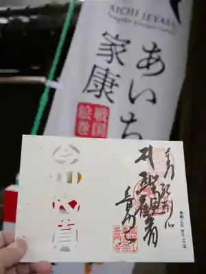 普門寺(切り絵御朱印発祥の寺)の御朱印