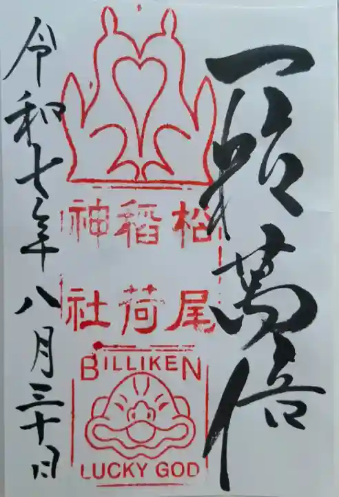 松尾稲荷神社の{uncategorized: "未分類", other: "その他", undefined: "問題あり", building: "その他建物", grave: "お墓", sacred_gate: "鳥居", guardian: "狛犬", statue: "像", buddha: "仏像", history: "歴史", nature: "自然", garden: "庭園", animal: "動物", pagoda: "塔", temizu: "手水舎", mountain_gate: "山門・神門", sanctuary: "本殿・本堂", subordinate: "末社・摂社", art: "芸術", scenery: "景色", jizo: "地蔵", ema: "絵馬", goshuin: "御朱印", omikuji: "おみくじ", items: "授与品その他", amulet: "お守り", goshuincho: "御朱印帳", eats: "食事", festival: "お祭り", votive_dance: "神楽", shichigosan: "七五三参", wedding: "結婚式", experience: "体験その他", initially: "初詣", around: "周辺", anti_infection: "感染症対策"}