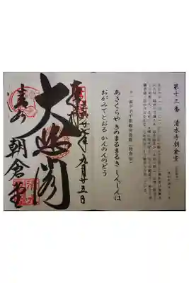 洛陽三十三所観音霊場第十三番です。