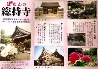 総持寺(滋賀県)