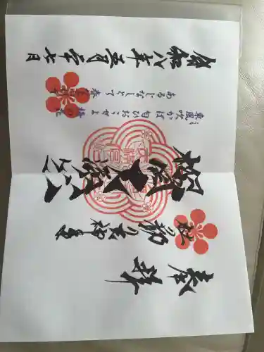 榴岡天満宮の御朱印