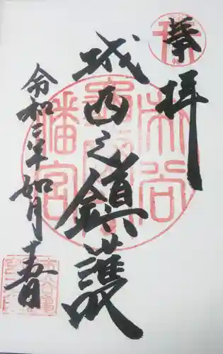 市谷亀岡八幡宮の御朱印