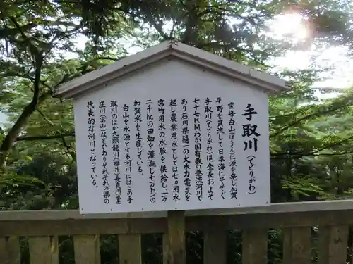 白山比咩神社の歴史