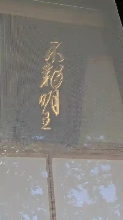 正福寺(京都府)