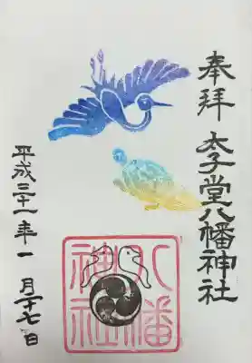 太子堂八幡神社(東京都)