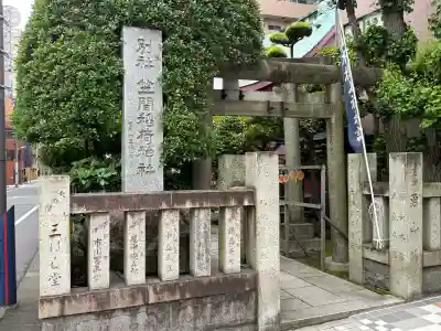 笠間稲荷神社 東京別社の{uncategorized: "未分類", other: "その他", undefined: "問題あり", building: "その他建物", grave: "お墓", sacred_gate: "鳥居", guardian: "狛犬", statue: "像", buddha: "仏像", history: "歴史", nature: "自然", garden: "庭園", animal: "動物", pagoda: "塔", temizu: "手水舎", mountain_gate: "山門・神門", sanctuary: "本殿・本堂", subordinate: "末社・摂社", art: "芸術", scenery: "景色", jizo: "地蔵", ema: "絵馬", goshuin: "御朱印", omikuji: "おみくじ", items: "授与品その他", amulet: "お守り", goshuincho: "御朱印帳", eats: "食事", festival: "お祭り", votive_dance: "神楽", shichigosan: "七五三参", wedding: "結婚式", experience: "体験その他", initially: "初詣", around: "周辺", anti_infection: "感染症対策"}