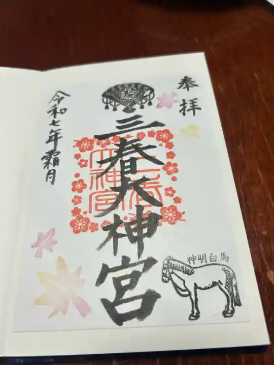 三春大神宮(福島県)