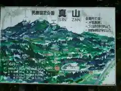 真山神社の建物その他