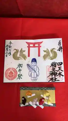 四天木稲生神社(千葉県)