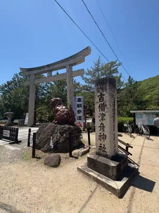 吉備津彦神社の{uncategorized: "未分類", other: "その他", undefined: "問題あり", building: "その他建物", grave: "お墓", sacred_gate: "鳥居", guardian: "狛犬", statue: "像", buddha: "仏像", history: "歴史", nature: "自然", garden: "庭園", animal: "動物", pagoda: "塔", temizu: "手水舎", mountain_gate: "山門・神門", sanctuary: "本殿・本堂", subordinate: "末社・摂社", art: "芸術", scenery: "景色", jizo: "地蔵", ema: "絵馬", goshuin: "御朱印", omikuji: "おみくじ", items: "授与品その他", amulet: "お守り", goshuincho: "御朱印帳", eats: "食事", festival: "お祭り", votive_dance: "神楽", shichigosan: "七五三参", wedding: "結婚式", experience: "体験その他", initially: "初詣", around: "周辺", anti_infection: "感染症対策"}