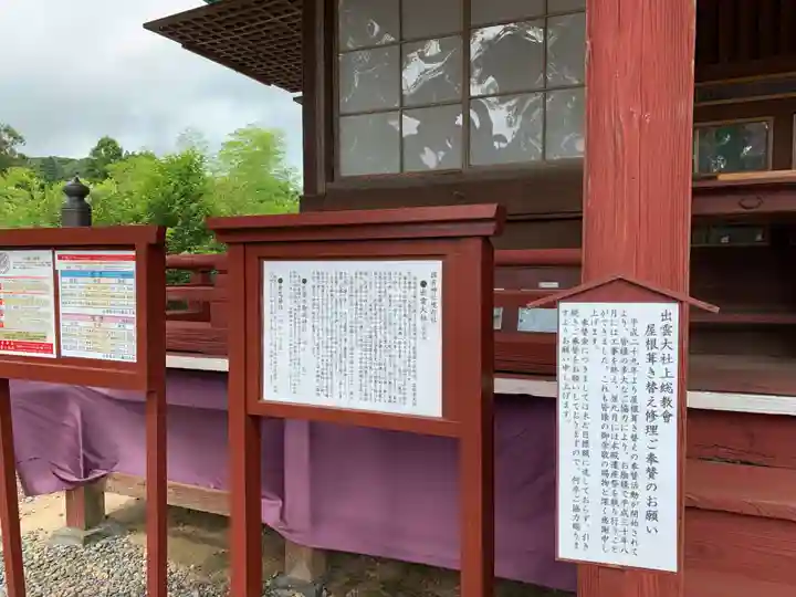 出雲大社上総教会(国吉神社内)のその他建物