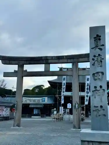 真清田神社の{uncategorized: "未分類", other: "その他", undefined: "問題あり", building: "その他建物", grave: "お墓", sacred_gate: "鳥居", guardian: "狛犬", statue: "像", buddha: "仏像", history: "歴史", nature: "自然", garden: "庭園", animal: "動物", pagoda: "塔", temizu: "手水舎", mountain_gate: "山門・神門", sanctuary: "本殿・本堂", subordinate: "末社・摂社", art: "芸術", scenery: "景色", jizo: "地蔵", ema: "絵馬", goshuin: "御朱印", omikuji: "おみくじ", items: "授与品その他", amulet: "お守り", goshuincho: "御朱印帳", eats: "食事", festival: "お祭り", votive_dance: "神楽", shichigosan: "七五三参", wedding: "結婚式", experience: "体験その他", initially: "初詣", around: "周辺", anti_infection: "感染症対策"}
