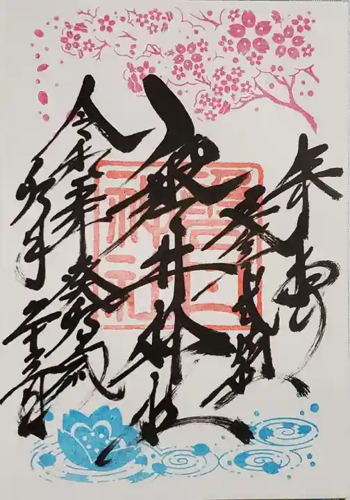 磐井神社の御朱印