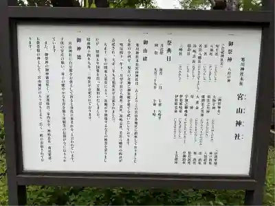 宮山神社(神奈川県)