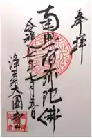 大圓寺の御朱印