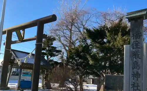 福住厳島神社(北海道)