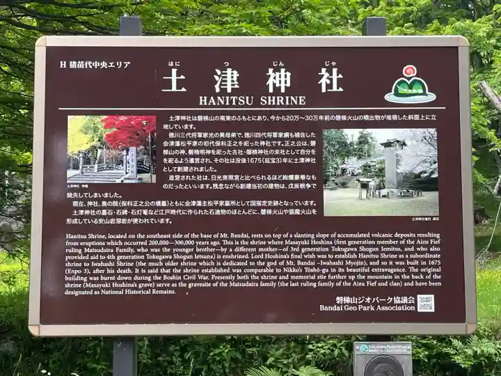 土津神社|こどもと出世の神さま(福島県)