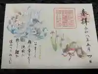鹿児島縣護國神社の御朱印