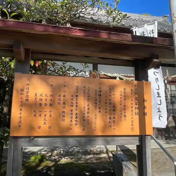 高牟神社(瀬古)の歴史