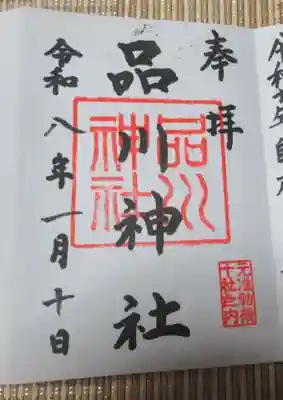 品川神社(東京都)