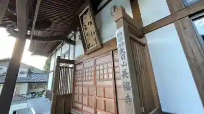 長福寺(山形県)