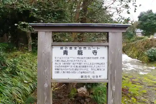 青龍寺(新潟県)