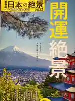 總社 和田八幡宮(福井県)