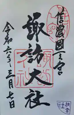 御朱印です。