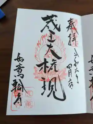 如意輪寺(奈良県)