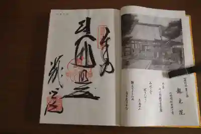 龍光院の御朱印