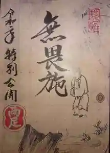 両足院の御朱印 2020年10月25日(日)〜(2020年11月03日(火) 20時04分53秒投稿)