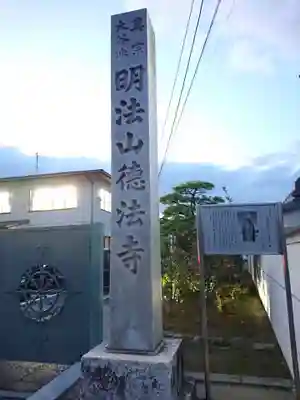 徳法寺のその他建物