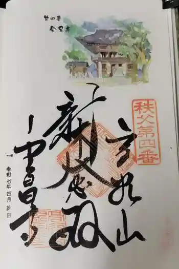 金昌寺の御朱印 2025年04月