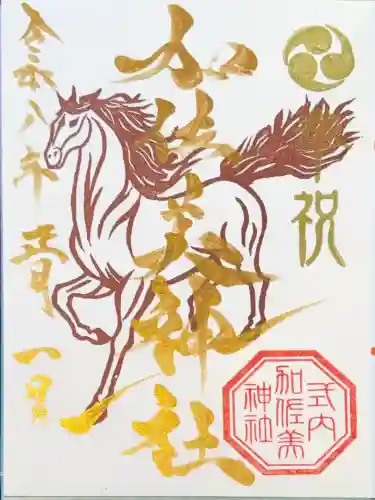 加佐美神社(岐阜県)