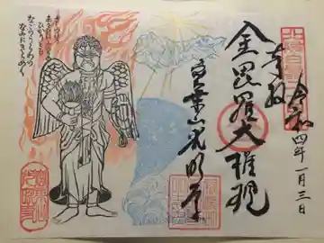 光明寺の御朱印