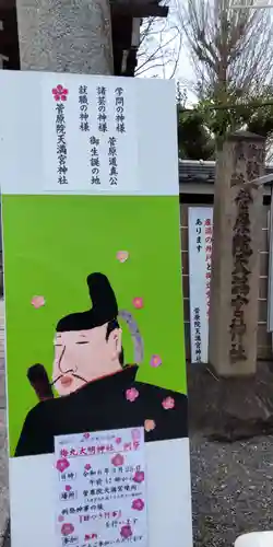 菅原院天満宮神社の建物その他