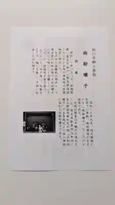 雨紛神社(北海道)