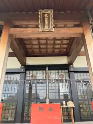 泉州磐船神社の末社・摂社