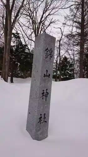 錦山天満宮のその他建物