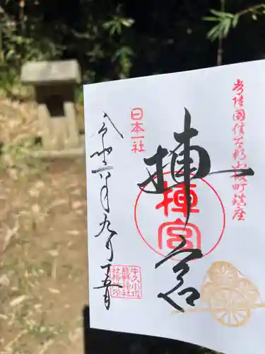 小坂熊野神社(茨城県)