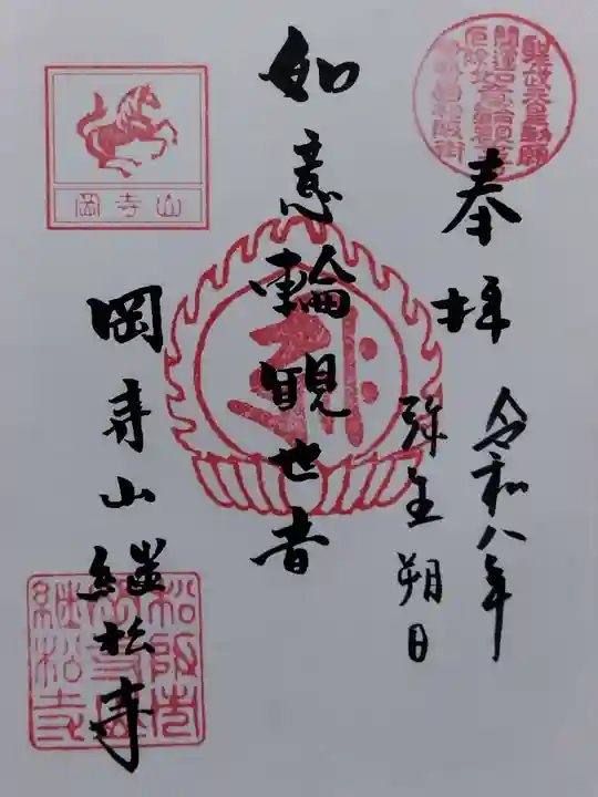 継松寺(三重県)