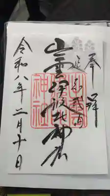 出雲伊波比神社(埼玉県)