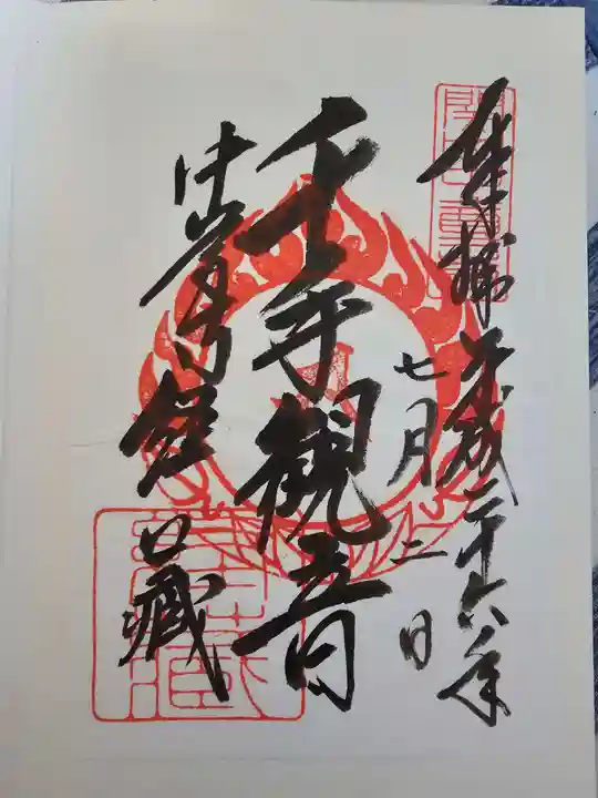 中尊寺(岩手県)