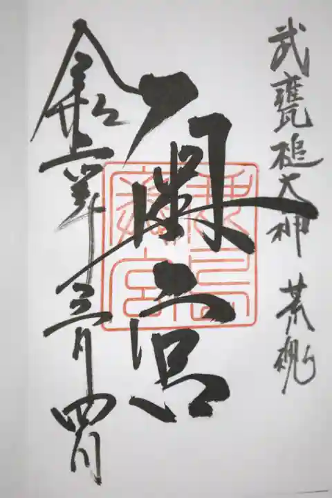 鹿島神宮(茨城県)