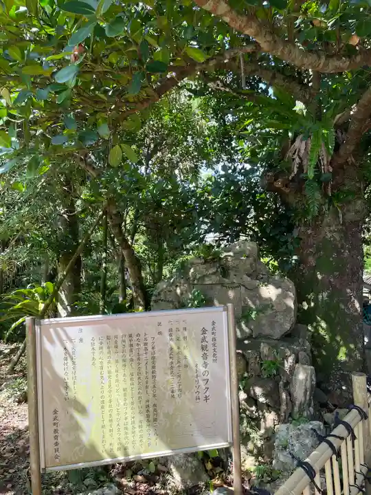 金武観音寺(沖縄県)