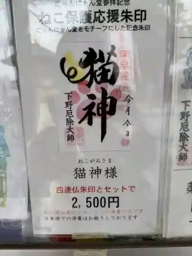 下野大師華蔵寺の御朱印