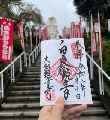 御朱印もいただきました。