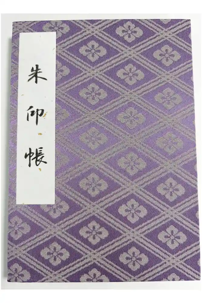 伊勢神宮外宮（豊受大神宮）の御朱印帳