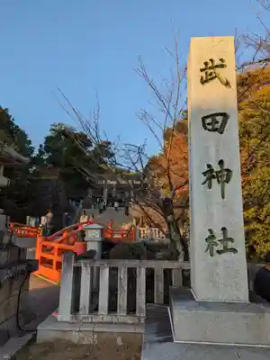 武田神社(山梨県)