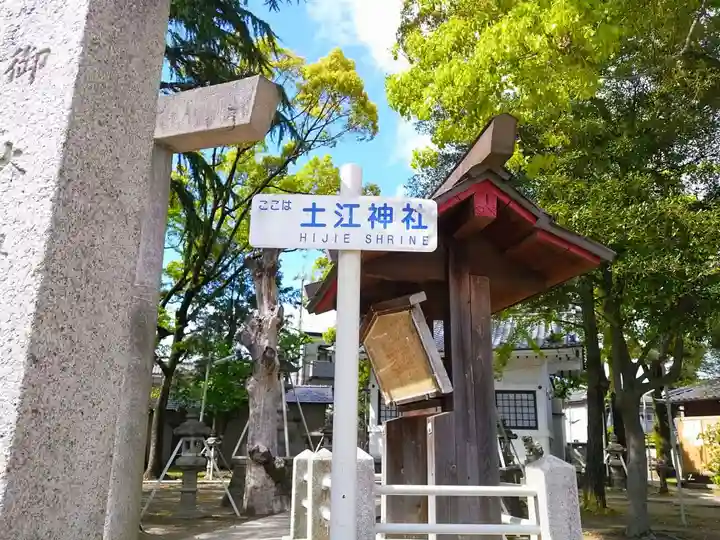 土江神社のその他建物